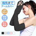 ＼10％OFFクーポン配布中♪／ アームカバー UVカット レディース アームカバー uv 冷感 日焼け止め 手袋 日焼け止め …