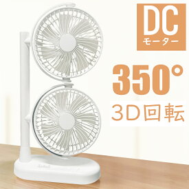 【30％OFFクーポン！先着20名限定！】 扇風機 卓上 2連 dcモーター 小型 usb 充電式 静音 オフィス サーキュレーター コードレス 卓上扇風機 省エネ 空気循環 デスクファン 衣類乾燥 空気清浄 部屋干し 温風 エコ usb扇風機 typec コンパクト 上向き 90度 マルチファン