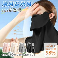 フェイスカバー uv 日焼け止め ネックカバー 夏 冷感 ひんやり シルク ネックガード 耳かけ フェイスガー…
