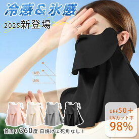 【10%OFFクーポン】フェイスカバー uv 日焼け止め ネックカバー 夏 冷感 ひんやり シルク ネックガード 耳かけ フェイスガード アウトドア スポーツ ゴルフ テニス 登山 バイク 小顔 uvカット ネックゲーター フェイスマスク 暑さ対策 日よけ ファッション