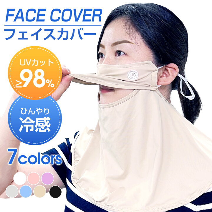 楽天市場】フェイスカバー uv 日焼け止め ネックカバー 夏 冷感 