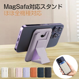 【P2倍】MagSafe対応 カードケース スマホスタンド 折りたたみ ケース ウォレット 財布 マグネット式 カードウォレット カードポケット 背面 カード収納 カードポケット 携帯 スマホ スタンド 卓上 スマホクリップ iPhone Android 防水 薄型