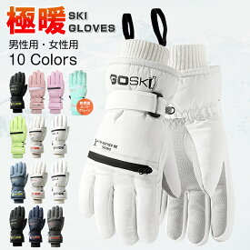 ＼クーポンご利用で1,710円！最大75％OFFクーポン♪／ スキー グローブ スノーボード グローブ スキー 手袋 スマホ対応 スノーグローブ レディース メンズ スノボグローブ スノーボード スキーグローブ スノボ グローブ 防寒 バイク 登山 自転車 裏起毛 完全防水