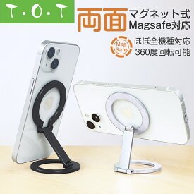 ＼店内全品P5倍！／＼半額以下！SS限定価格♪／ 【両面マグネット式】 magsafe対応 リング スタンド スマホ 両面マグネット スマホリング スマホスタンド つけたまま充電 折りたたみ 卓上 スマホクリップ iPhone Android 防水 360度回転 マグセーフ対応 磁石 薄型