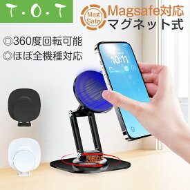 【P2倍】スマホスタンド タブレットスタンド マグネット式 Magsafe対応 360度回転 卓上 折りたたみ アルミ iphone android ipad 角度調整 高さ調整 磁石 手元 スマホ 立てる タブレット 風呂 デスク 携帯スタンド 撮影 【T・O・T】トット公式