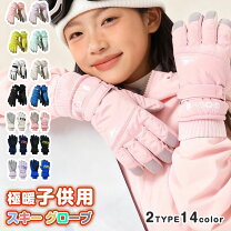 楽天市場】キッズ スキーグローブの通販