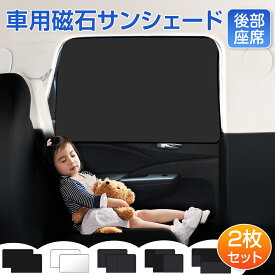【2枚セット】 車 カーテン サンシェード 日よけ 後部座席 サイド 車窓 車中泊 取り付け 目隠し シート 車カーテン メッシュ 吸盤なし 遮光 遮熱 紫外線対策 軽自動車 折りたたみ コンパクト uvカット 軽量 通気性 カー用品 日除け