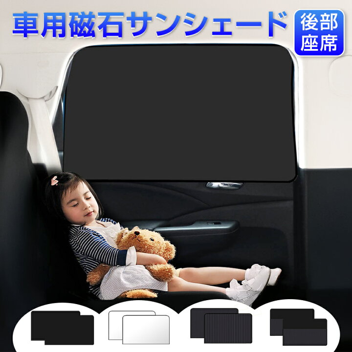 COSY105C カーウィンドウシェード 4枚セット サンシェード サイドウィンドウ 赤ちゃん カーシート UVカット プライバシー 楽天市場】【LINE追加で5％OFF】 サンシェード 車 サイド 赤ちゃん キャラクター 子供 車内 チャイルドシート 後部座席 窓 目隠し 日除け  車 カーテン おしゃれ 可愛い 紫外線対策 吸盤 暑さ対策 カー用品 子ども 簡単 日よけ かわいい : Hai Hai楽天市場店