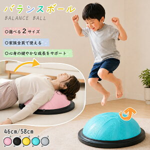 【21％OFFクーポンで3,934円〜】バランスドーム バランスボール 半円型 トランポリン 子供 バランスボール 半球