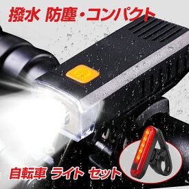 【P2倍】 【10%OFFクーポン配布中】 【1000円ポッキリ 前後セット】 自転車 ライト テールライト 充電 防水 led usb 充電式 usb充電 自転車ライト バイク サイクル 防災 ミニ 自転車用ライト 高輝度 明るい 後付け 通学 通勤 小型 300LM 懐中電灯 ヘッドライト 尾灯 送料無料