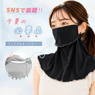 【20％OFFクーポンで1,024円〜】【★SNS超話題】フェイスカバー uv テニス ゴルフ スポーツ マスク uvカ…