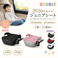 ZOOBLY ジュニアシート ブースターシート ISOFIX チャイルドシート 洗濯機で洗える HZDMJ R129 R44 ECE認…