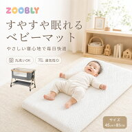 「HZDMJ ベビーマットに対応」HZDMJ ベビーマット ベビーベッドマット ミニ ZOOBLY 81×45cm 厚み8cm 洗…