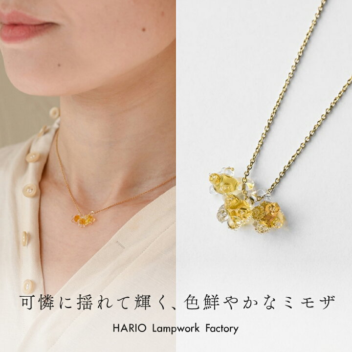 楽天市場】ネックレス ひとふさのミモザ ハリオ HARIO Lampwork 