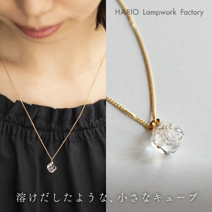 楽天市場】ネックレス メルティーキューブ ハリオ HARIO LWF ハリオ 