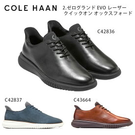 コールハーン Colehaan メンズ シューズ オックスフォード 2.ゼログランド EVO レーザー クイックオン オックスフォード mens C42836 / C42837 / C43664 kt