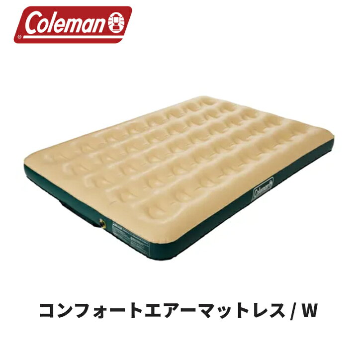 楽天市場】【公式】 コールマン コンフォートエアマットレス /W マット 