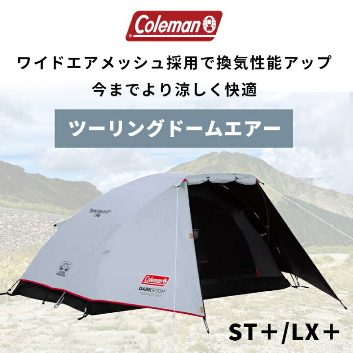 楽天市場】【公式】 コールマン コールマン テント ツーリングドーム 