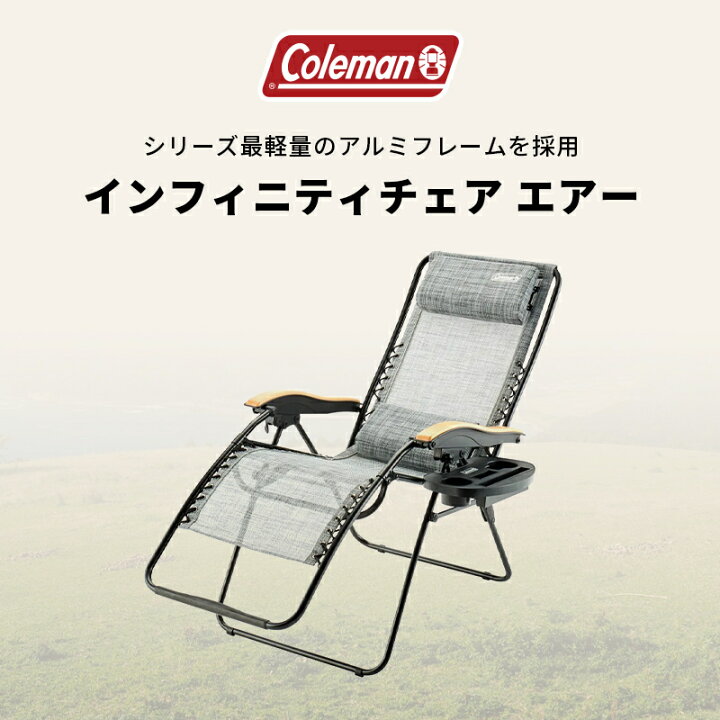 楽天市場】【公式】 コールマン インフィニティチェア エアー ヘザー 