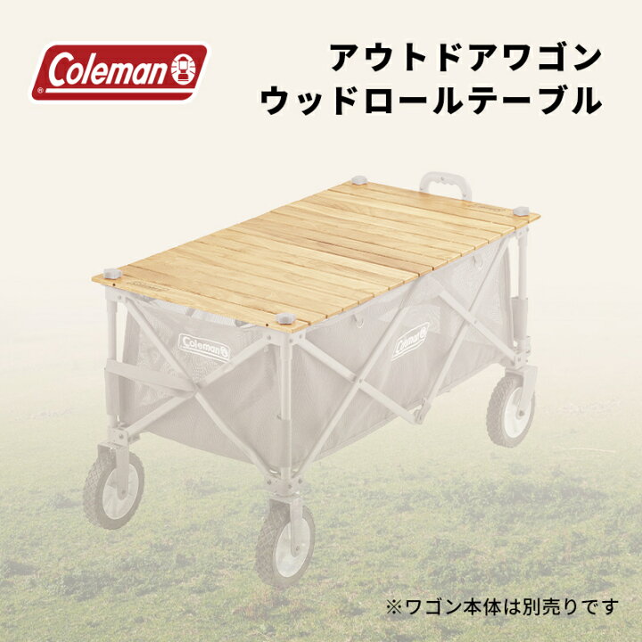 楽天市場】【公式】 コールマン アウトドアワゴン ウッドロール 