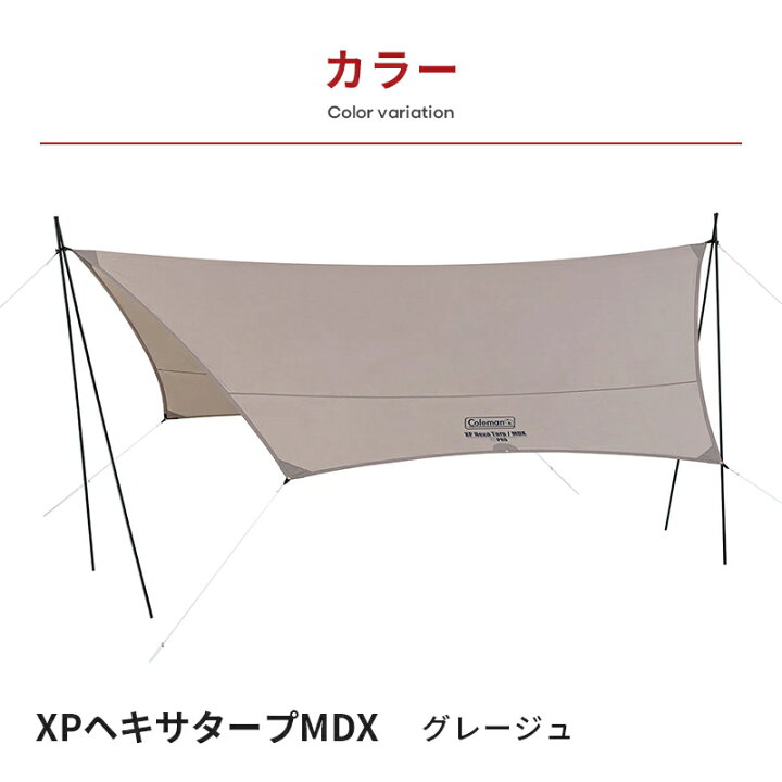 楽天市場】【公式】 コールマン コールマン XPヘキサタープMDX 
