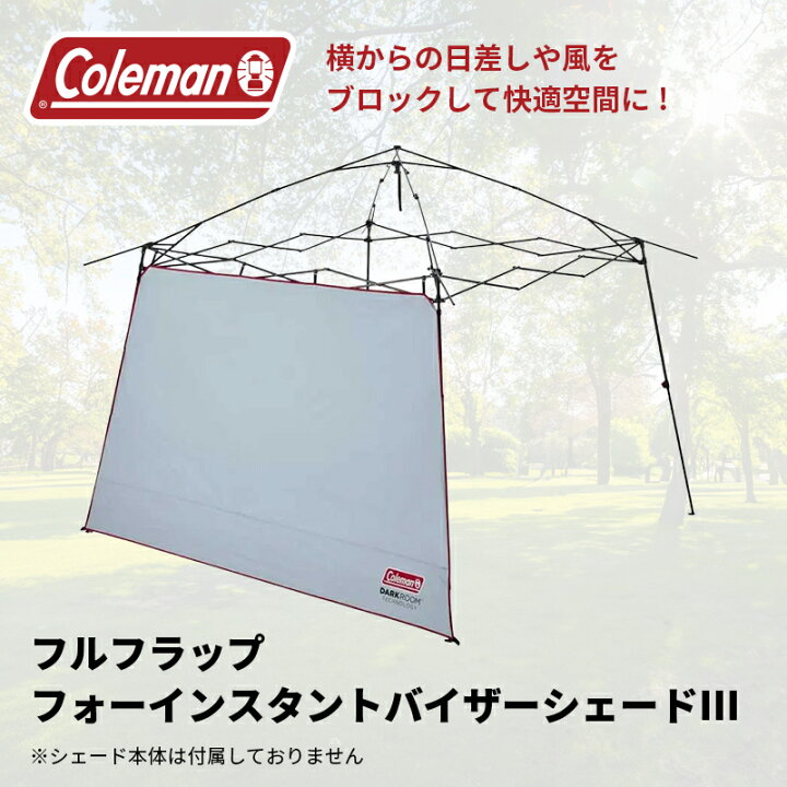 スピード発送】シェード フルフラップフォーインスタントバイザーシェード コールマン(Coleman) DARKROOM 日除け 屋外 日除け  DARKROOM 屋外 フルフラップフォーインスタントバイザーシェード 大人気』 コールマン(Coleman) インスタントバイザーシェード  DARKROOM 日除け ...