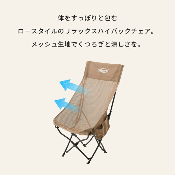 楽天市場】【公式】 ヒーリングチェア NX HB メッシュ コールマン 椅子