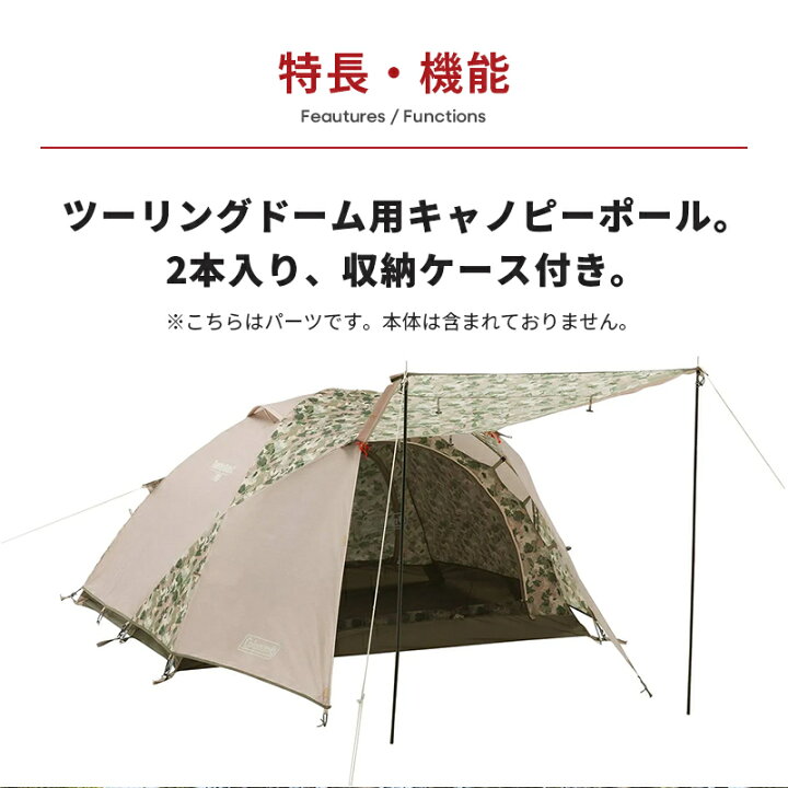 楽天市場】【公式】 コールマン スチールキャノピーポールセット/145 