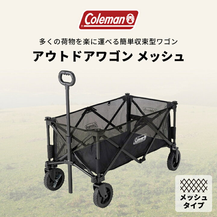 楽天市場】【公式】【レビュー特典あり】 コールマン アウトドアワゴン 