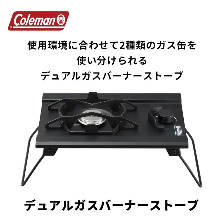 楽天市場】【公式】【新作登場！】 コールマン デュアルガスバーナー 