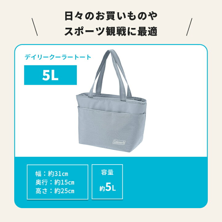 楽天市場】【公式】【新作登場！】【レビュー特典あり】 コールマン デイリークーラートート 5L 15L 25L コールマン クーラートート キャンプ  アウトドア エコバック付 大容量 ハードクーラー クーラーボックス 保冷 レジャー Coleman ピクニック 運動会 部活 保冷バッグ ...