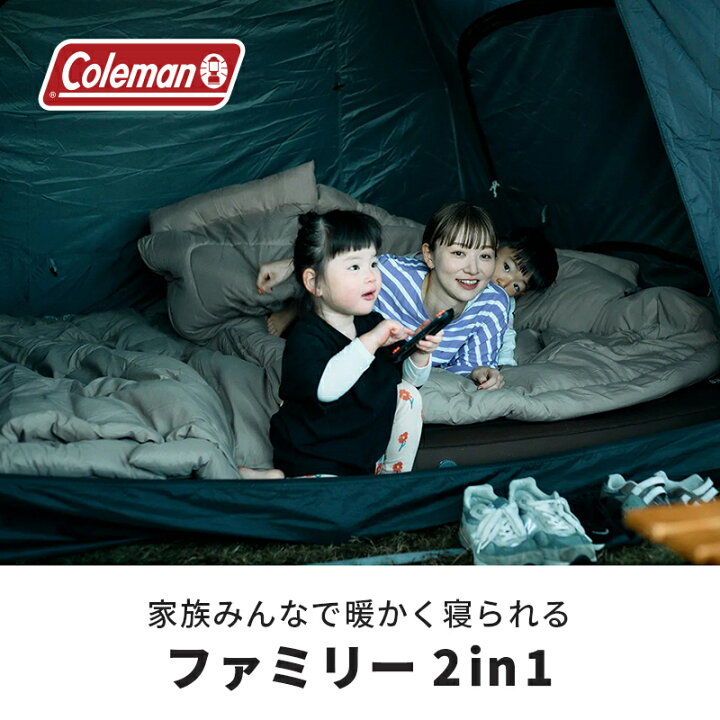 楽天市場】【公式】【レビュー特典あり】 コールマン ファミリー2in1 