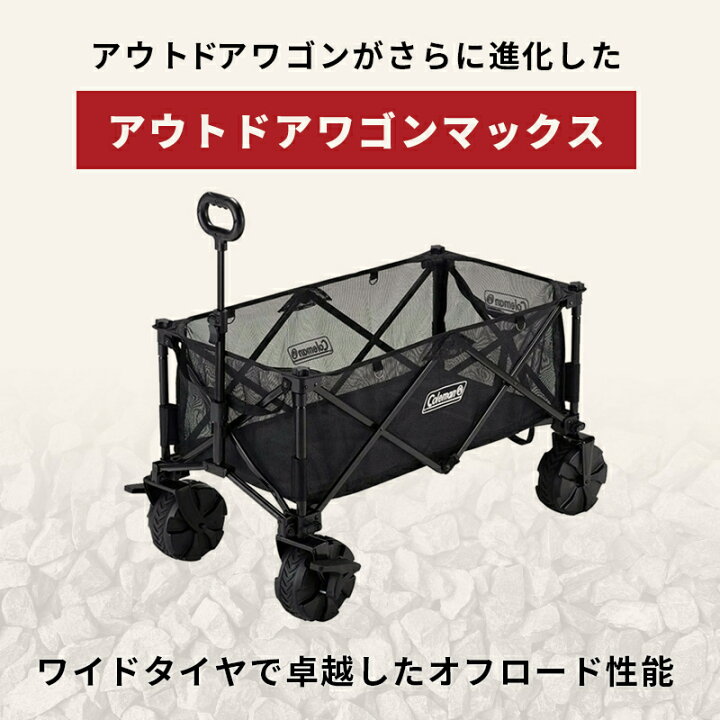 楽天市場】【公式】 コールマン アウトドアワゴン マックス ブラック 