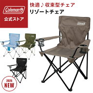 【公式】【新作登場！】【レビュー特典あり】 コールマン リゾートチェア Coleman コールマン チェア 椅…