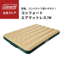 楽天市場】コールマン エアーベッド ダブルの通販