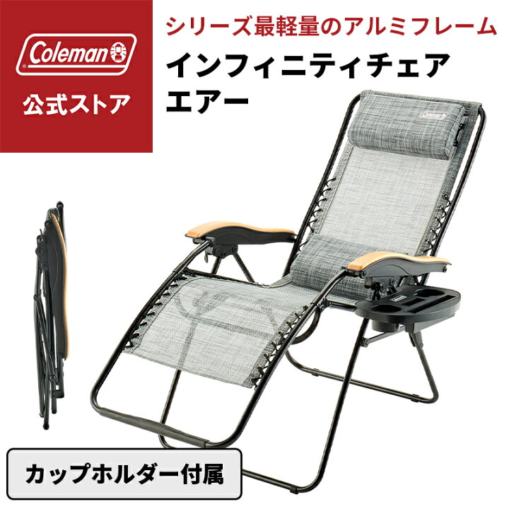 楽天市場】【公式】 コールマン インフィニティチェア エアー ヘザー 