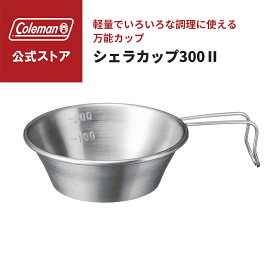 【公式】 コールマン シェラカップ 300-2 Coleman 調理 カップ 軽量カップ キャンプ 公園 ピクニック