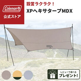 【公式】 コールマン コールマン XPヘキサタープMDX コールマン タープ 日除け 熱中症対策 Coleman コンパクト キャンプ 公園 ピクニック コールマン テント 設営簡単 アウトドア グレージュ ベージュ 高さ調整可能 バーベキュー BBQ