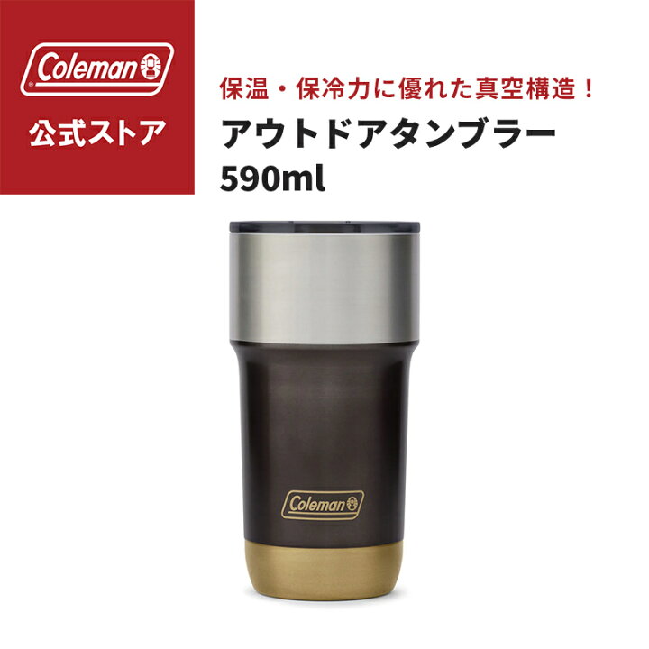 楽天市場】【公式】 コールマン アウトドアタンブラー 590ml 