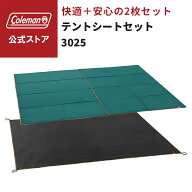 【公式】 コールマン テントシートセット/3025 Coleman シート テントシート グランドシート キャンプ 公…