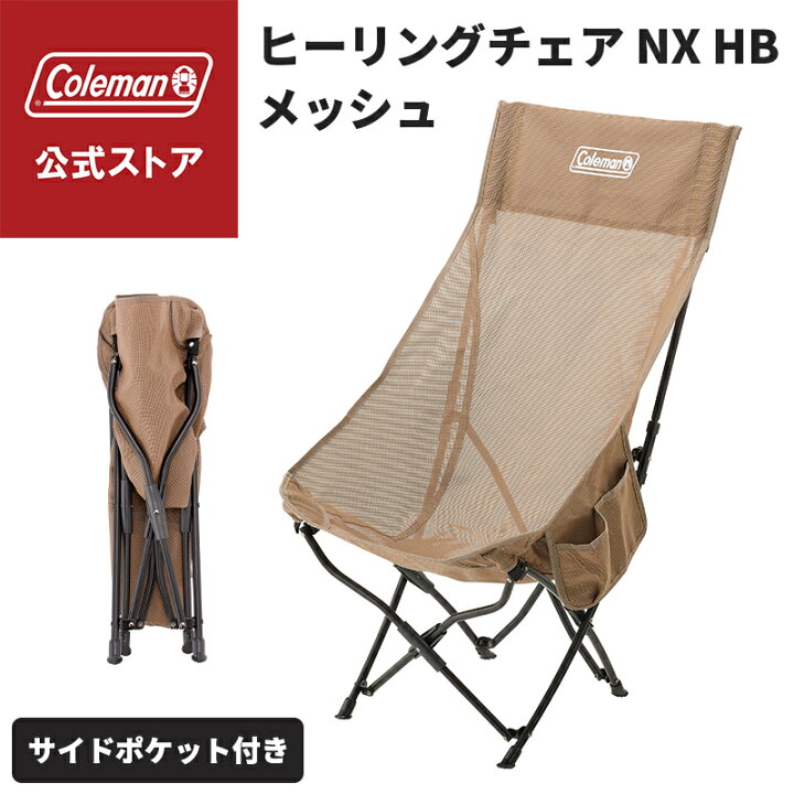 楽天市場】【公式】 ヒーリングチェア NX HB メッシュ コールマン 椅子 