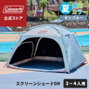 【コールマン公式】 スクリーンシェード DR ゼンブルー テント 日除け 熱中症対策 Coleman コンパクト キャンプ 公園 ピクニック