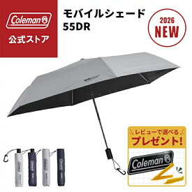 【数量限定プレゼント】【公式】【新作登場！】【レビュー特典あり】 コールマン 日傘 モバイルシェード 55DR オート ライト 65DR 傘 晴雨兼用 日傘 雨 ダークルーム 折りたたみ傘 遮光 コールマン Coleman ワンプッシュ 日傘 折りたたみ 軽量 晴雨兼用傘 耐風性