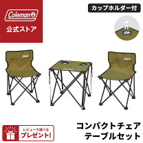 楽天市場】コールマン コンパクトチェアテーブルセットの通販