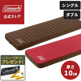 【公式】【レビュー特典あり】 コールマン インフレーターマット キャンプマット コンフォートインフレーターマットハイピーク コールマン 寝袋 Coleman コンパクト キャンプ 公園 ピクニック ダブル シングル アウトドア お出かけ クッション テント マットレス
