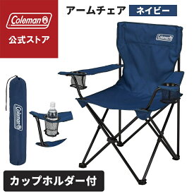 【コールマン公式】 アームチェア アウトドアチェア キャンプ 椅子 コンパクト カップホルダー付き アウトドア コールマン チェア 持ち運び 収納袋付 ネイビー ブラック ワイン 限定品