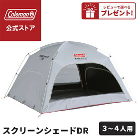 【公式】【レビュー特典あり】 コールマン スクリーンシェード DR テント 日除け 熱中症対策 Coleman コンパクト キャンプ 公園 ピクニック