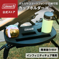 楽天市場】カップホルダー（ブランドコールマン）の通販