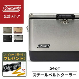 【公式】【レビュー特典あり】 コールマン 54QT スチールベルトクーラー クーラーボックス スチベル キャンプ アウトドア 大容量 ハードクーラー 保冷 レジャー 51L 釣り コールマン クーラーボックス Coleman バターナッツ セージ シルバー スポーツ観戦