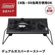 【公式】【新作登場！】 コールマン デュアルガスバーナーストーブ コールマン ストーブ 暖房 Coleman コ…